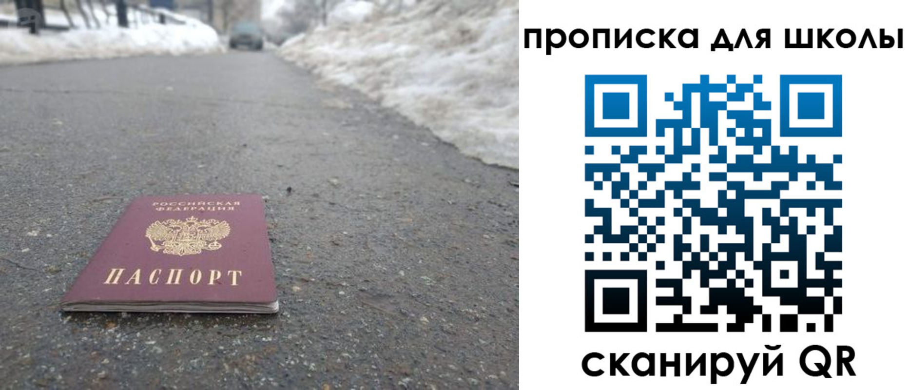 прописка для школы в Бахчисарае