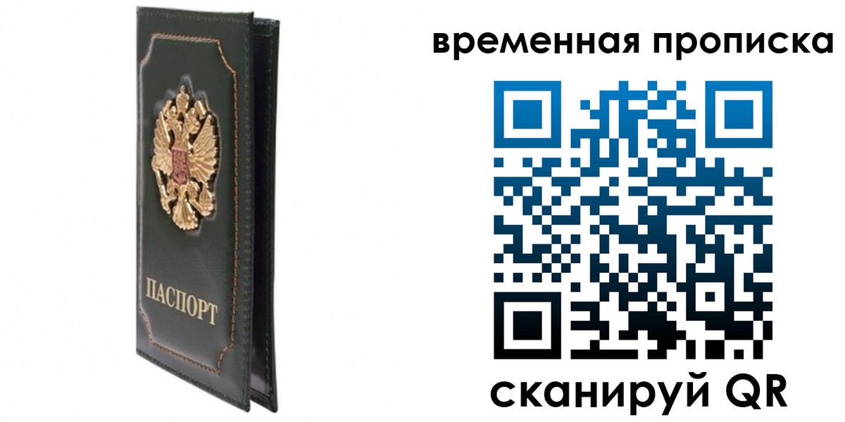 временная регистрация госуслуги в Бахчисарае